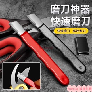 🎉關註有禮🎉磨刀神器 刀具開刃器 磨刀石 家用果枝剪 快速磨刀器 剪刀 菜刀 開刃工具 J5HO