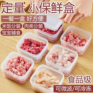 限時特價🔥【2445次迴購】冰箱凍分格盒子冷凍收納盒級專用小號保鮮盒冰箱收納分裝盒