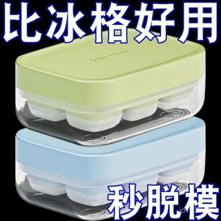 限時特價🔥【店鋪熱銷】矽膠冰塊模具家用冰箱製冰盒按壓帶蓋凍冰塊神器級迷你小冰格