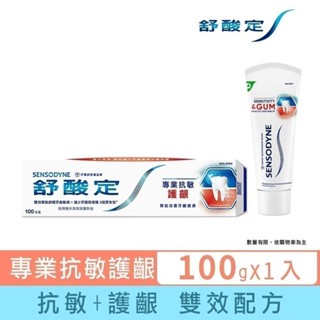 【舒酸定】進階護理 專業抗敏護齦牙膏-原味100g(對抗敏感/修護牙齦) ※ 新舊包裝依序出貨