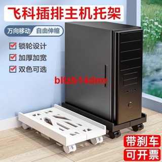 熱銷款///電腦主機托架支架可移動機箱底座帶滑輪置物架家用辦公室臺式託盤