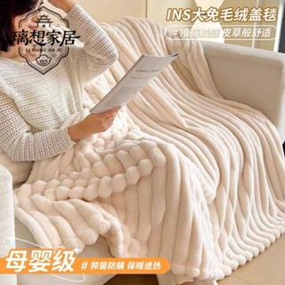 🍀新店促銷🍀[璃想]兔毛絨沙發毯空調蓋毯午睡蓋被夏季加厚保暖牛奶絨毯子法蘭絨毛毯沙發毯 單人毯 雙人毯 萬用毯 午睡