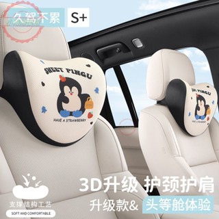 免運 頭枕 護枕 汽車枕頭 【3D透氣】汽車頭枕車用靠枕護頸枕車內座椅靠墊護腰記憶棉頸枕通用卡通冰絲 小海綿優選