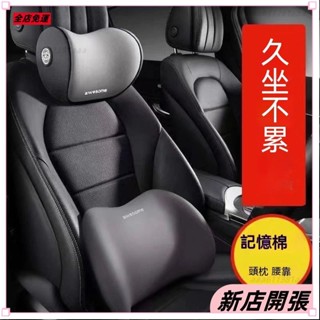 全網最低價✨汽車頭枕頸椎護頸枕車載枕頭座椅頭靠枕護腰腰靠墊靠背墊四季通用 DJNC246