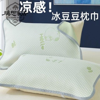 🍀新店促銷🍀夏季涼感冰豆豆枕巾一對裝家用加大繃帶款52*75雙人單人涼枕頭巾可水洗枕頭套 家用成人枕套 枕頭枕芯保護