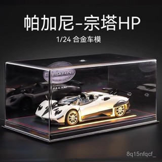 🐩Nieve🐩 帕加尼宗塔閤金1:24車模敞篷超級跑車男孩賽車玩具車汽車模型擺件 DVFR