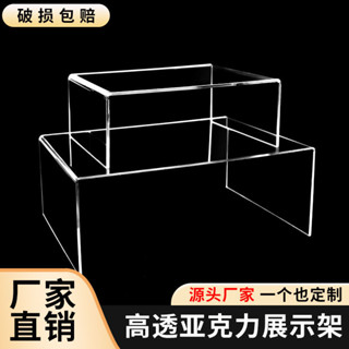【桃園出貨！ 加厚堅固款 發票】【2247人收藏】亞克力u型透明置物架桌麵展示架書架收納神器增高櫃架分層架隔闆