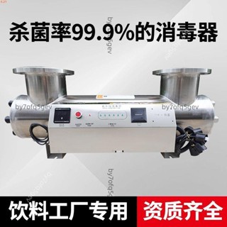 可開發票管道式紫外線消毒器UV燈飲料工廠食品廠專用高效殺菌消毒裝置