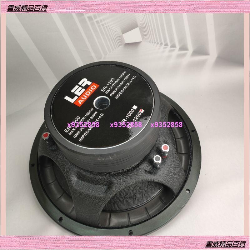 新款 LER AUDIO 8吋 10吋 12吋 双圈 超重 低音 喇叭