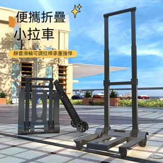 買菜車 小推車 手推車 拉桿折疊車 便攜拉貨家用行李拖車 購物車 買菜購物車 折疊 小拉車 折疊手拉車