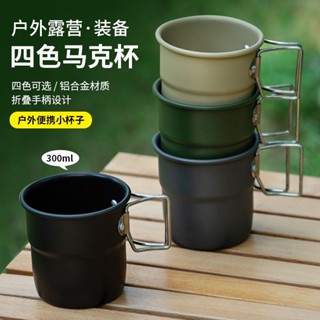 【全網最低價 免運】【全網最低價 免運】家用折疊茶杯戶外便攜不銹鋼馬克杯露營野餐咖啡杯300ML 水杯 馬克杯 戶外水杯