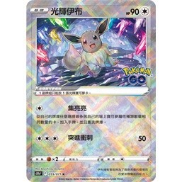 【塔普卡】光輝伊布 K Pokemon GO S10bF 055/071 S10b F