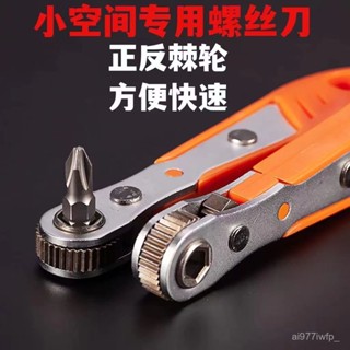 ⚡新款熱賣⚡【正反快拆】正反轉棘輪螺絲刀小空間維修專用快速兩用扳手多功能套筒批頭套裝 N88Z