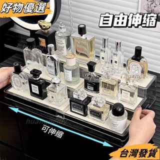【限時特賣】❤輕奢ins風亞克力香水收納架 可伸縮階梯展示架 香水收納架 桌上展示架 香水展示架91E0