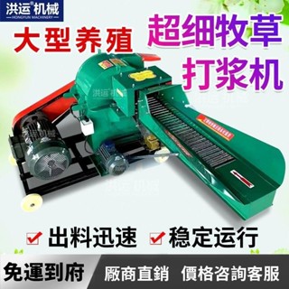 ✨源頭廠商直銷✨可開票 打漿機 粉碎機 噸大型打漿機 自動進料多功能超細粉碎機 幹濕兩用特細養殖場專用