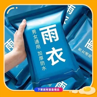 桃園出貨限時下殺新款加厚雨衣外男女成人便攜防水戶外旅遊連體通用非一次性雨披 輕便雨衣 情侶雨衣 風衣型雨衣 連帽式