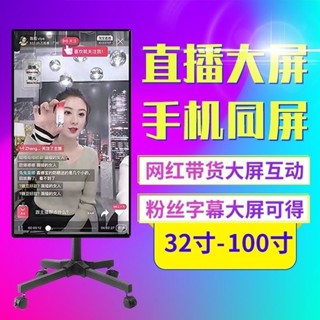 【廠家直銷 限時特惠】直播一體機大屏反觸控商用電視手機同豎屏字幕顯示器32寸43 50 55