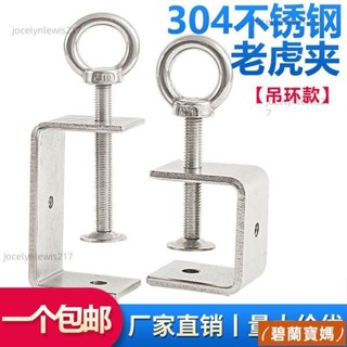 免運。✔螺栓卡扣✔ 固定夾子 老虎夾卡 c型夾 夾具夾緊器 304不鏽鋼鐵固定夾卡子卡夾