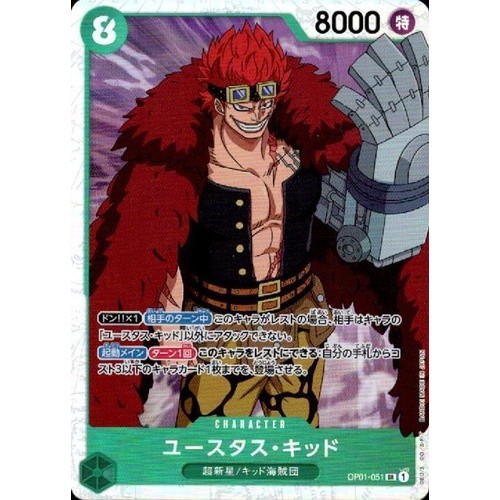 【塔普卡】基德 OP01-051 SR 航海王TCG 尤斯塔斯基德
