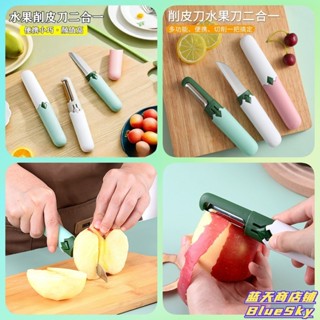 💥臺灣出貨💥多功能水果刀削皮刀颳皮器家用折疊雙頭二閤一便攜刨水果火漆蠟粒💥免運💥