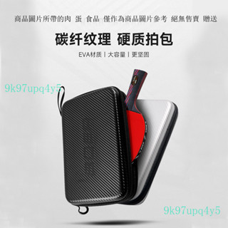 乒乓球拍包 大容量乒乓球拍套 高檔乒乓球拍套 乒乓球拍收納包 便攜球拍收納盒 EVA拍包 乒乓球拍套 乒乓球拍硬殼包