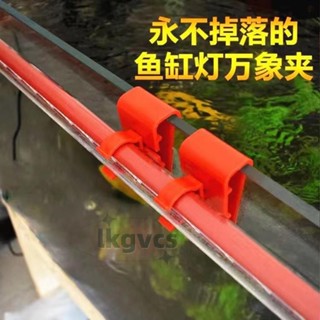 桃園發貨🔥支架卡扣🔥 免運 魚缸燈管固定夾支架萬能型卡扣T8燈夾夾頭水管管卡固定器水族配件