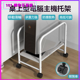 可開發票電腦主機託架落地臺式機箱放置架辦公室置物架拖架可移動列印機架 主機架 電腦主機架 主機託架 散熱底座 機箱託盤