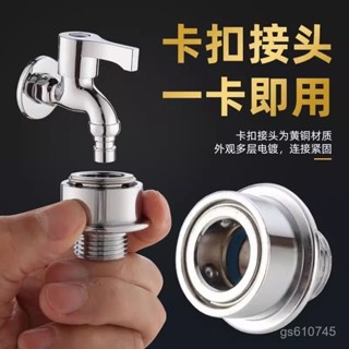 〖限時下殺價🌟免運〗 洗衣機水龍頭快速接頭4分快接外絲轉接頭花灑軟管水管直插快接頭