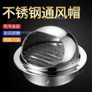 臺灣出貨+免運❤304不銹鋼 風帽 通風口 外牆防風罩 油煙機排氣口 PVC管 排風口 出風口 排風罩 排煙罩 通風罩