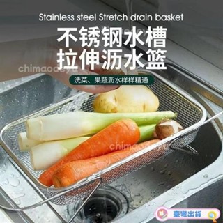ˇ臺灣熱賣◝免運′可伸縮瀝水籃不銹鋼洗菜盆置物架廚房洗碗碟槽瀝水架水槽濾水神器