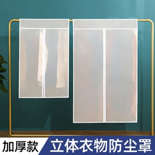 桃園發貨可開票【店鋪熱銷】衣帽架衣服罩家用掛式晾衣架防塵罩塑膠透明衣服罩衣物大衣收納套