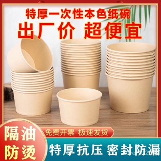 🔥臺灣免運🔥一次性紙碗加厚餐盒圓形碗筷飯盒家用打包外賣漿紙本色商用環保 FZRR