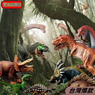 臺灣爆款◆實心恐龍模型 塑膠模擬動物兒童玩具 霸王龍暴虐龍 男女孩早教認知擺件禮物267