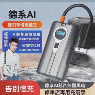 臺灣熱銷 熱銷 🔥質保五年攜帶式打氣機 快速打氣 送三種氣嘴 電動充氣機 打氣機車用 車用無線打氣機 打氣筒 充氣