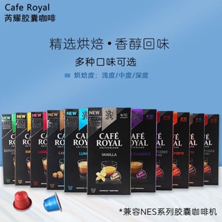 瑞士進口芮耀膠囊CafeRoya適用雀巢NESPRESSO咖啡機30粒三盒裝