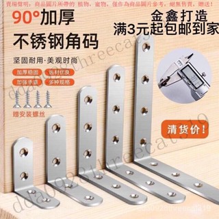 【臺灣出貨】 304加厚不銹鋼角碼直角萬能角鐵三角支架固定層闆託90度L型配件 3TXR