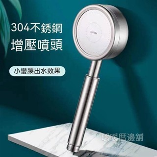 304不鏽鋼增壓花灑小蠻腰鋼淋浴頭套裝家用熱水器洗澡水龍頭加壓花曬