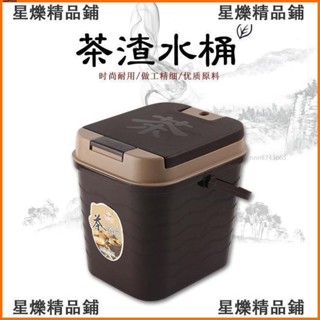 【臺灣出貨】臺灣 茶桶茶水桶塑膠廢水桶家用茶渣桶功夫茶配件茶具小桶🔥熱銷爆款【出廠價】