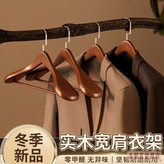 ❤️豐都出品❤️免運衣架 無痕衣架 家居用品 衣服收納 晾曬用品寬肩實木衣架木質掛衣架家用服裝店加寬曬大衣服撐子衣櫃