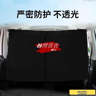 🔥桃園發貨免運🔥汽車遮陽簾汽車隔簾汽車遮光中間隔斷簾前後排空調隔熱遮陽車震隱私車內簾子窗簾車用隔熱窗簾前窗後窗汽車隱