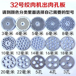 【臺灣出貨】32號絞肉機圓刀配件孔闆篦子出肉闆不銹鋼電動篩闆網通用原廠刀片