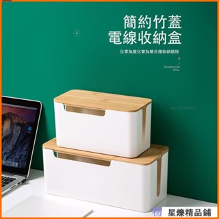 【臺灣出貨】插線板收納盒電線數據線整理集線盒理線神器插排插座遮擋盒【出廠價】