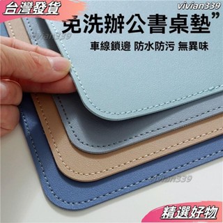 ❤臺灣發貨❤皮革桌墊 書桌墊 辦公桌墊 學生學習書桌墊 寫字臺桌麵墊 電腦辦公室桌佈 鍵盤滑鼠墊 電腦桌墊 防水防汙