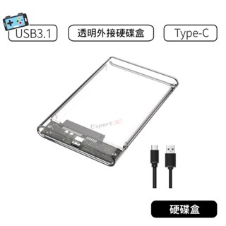 【現貨】2.5寸 Type-C 硬碟盒 透明外接硬碟盒 外接硬碟盒 外接硬碟 2.5寸 Type-C 透明外接硬碟盒