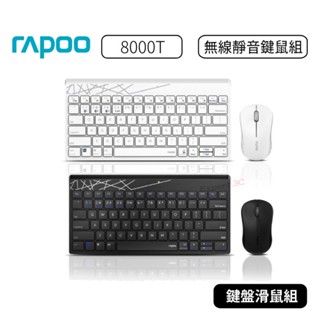 【原廠公司貨】RAPOO 雷柏 8000T 三模無線靜音鍵鼠組 無線鍵鼠組 靜音鍵盤滑鼠組 無線靜音鍵盤滑鼠組