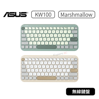 【原廠公司貨】華碩 ASUS Marshmallow 無線鍵盤 KW100 鍵盤 KW-100 抹茶綠/燕麥奶