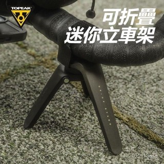 【臺灣出貨】TOPEAK自行車迷你式停車架公路山地車便攜式展示立車架維修支撐架