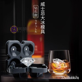 🔥桃園出貨 矽膠大鑽石冰格冰盒酒吧威士忌冰塊模具帶蓋製冰器尾酒冰球模型 7JIS