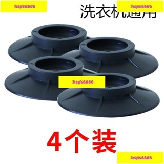 促銷#洗衣機減震防滑橡膠腳墊波輪滾筒全自動通用傢具腳墊防水防震腳墊戶外腳踏車機車ins日韓風 6BPX