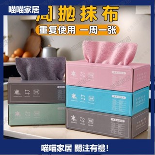 限時促銷抽取廚房懶人洗碗抹布加厚水洗碗布專用紙巾濕兩用一次性百潔布 懶人抹布【喵喵家居】